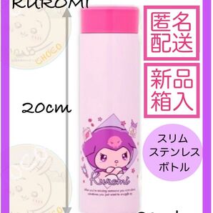 サンリオ クロミ スリムステンレスボトル