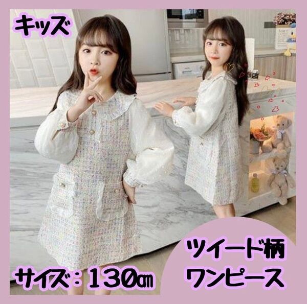 【新品】 スーツ 女の子 入園 入学 フォーマル ワンピース Aライン 膝丈 長袖 襟付