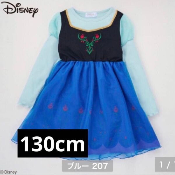 アナ ワンピース 130cm マジョリカ ワンピース 新品 タグ付き ワンピース アナと雪の女王 長袖