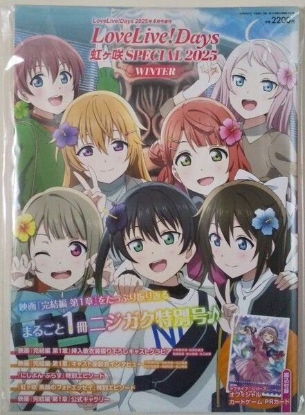 Love Live Days 虹ヶ咲SPECIAL 2025 WINTER 新品 B