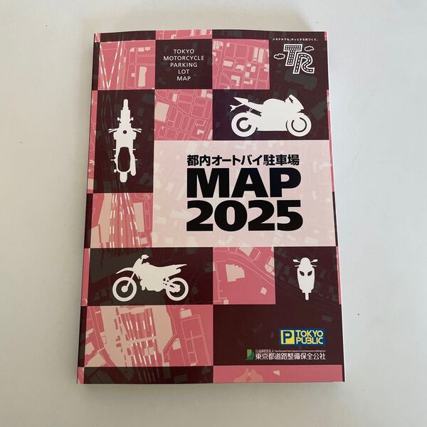 都内オートバイ駐車場MAP2025
