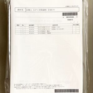 LEC 東京リーガルマインド 24 地方上級 SPI対策講座 全4回 未開封