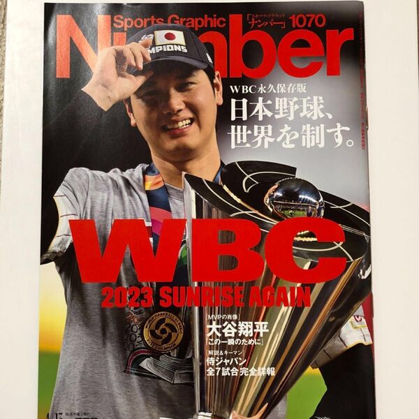 SportsGraphic Number 2023年4月13日号 (文藝春秋)