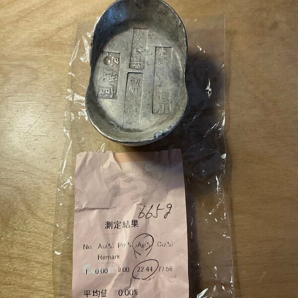 中国古銭 銀貨 馬蹄銀 銀錠 古銭