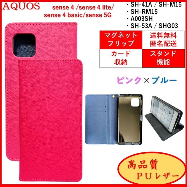 AQUOS sense 4 lite basic 5G アクオス センス スマホケース 手帳型 スマホカバー シンプル ピンク
