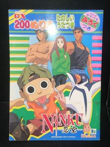 新品　未使用　1990年代 当時物 ぬりえ ショウワノート 忍空　NINKU アニメ　ジャンプ　桐山光侍　DX200 古い　昔の　レトロ jump