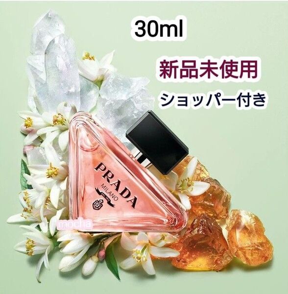 【新品未使用】PRADA パラドックス オーデパルファム 30mI リボンショッパー付き