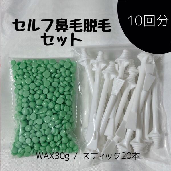 ノーズワックス/鼻毛ワックス脱毛 鼻毛ケア ブラジリアンワックス セルフ鼻毛脱毛