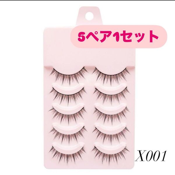 大人気3Dつけまつげ5ペア1セット 自然なつけまつげ X001