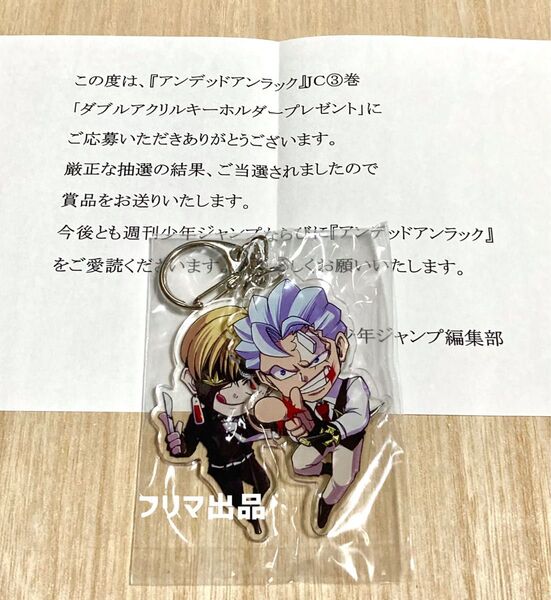 アンデッドアンラック 当選品 ダブルアクリルキーホルダー