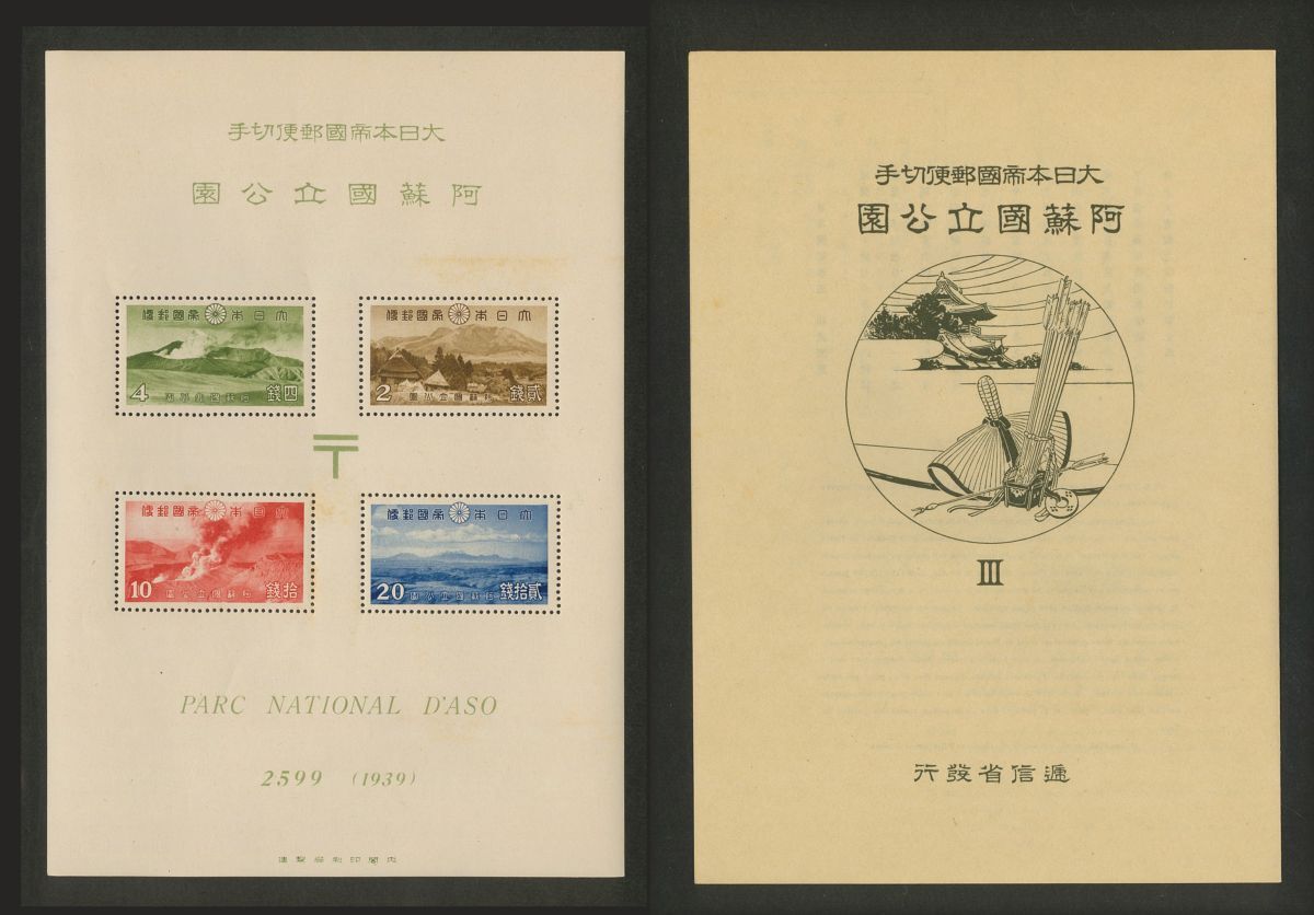 第1次（戦前）国立公園 阿蘇国立公園小型シート（タトウ付き）