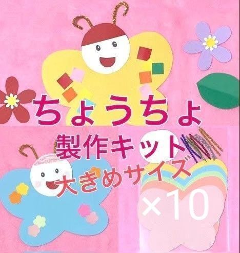 ちょうちょ 製作キット 壁面飾り 春 保育 高齢者 ペーパークラフト