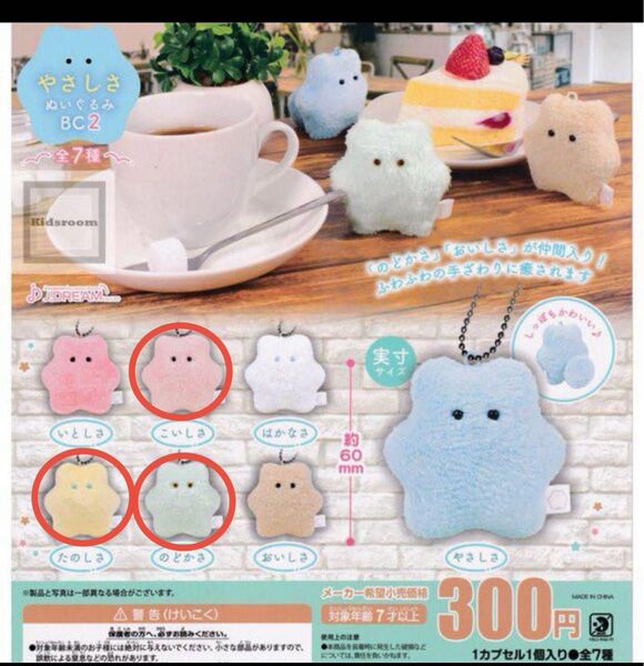 やさしさ ガチャ 3色セット