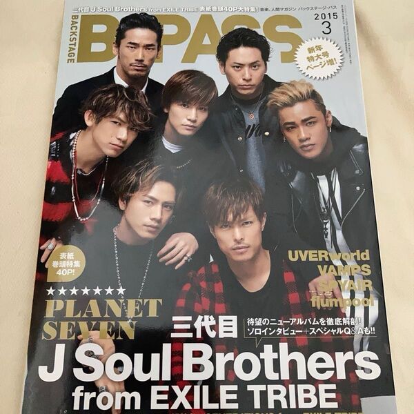 三代目 J Soul Brothers 雑誌セット
