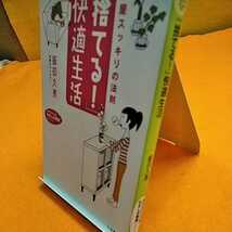 ねこまんま堂★まとめお得！ 捨てる快適生活 部屋スッキリの法則_画像2