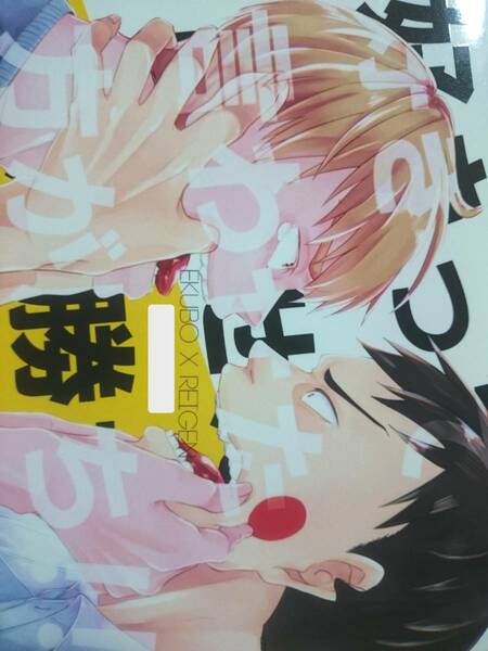 モブサイコ100同人誌■エク霊■[I/O] /零。「好きって～」156P