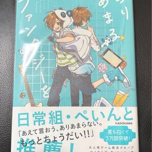 ワイテルズ エッセイ本 ありあまるファンタジーを