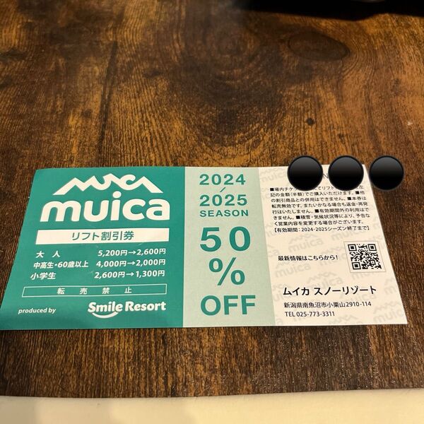 ムイカスノーリゾート リフト券 半額 50%オフ