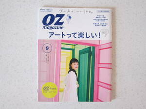 OZ magazine ☆ オズ マガジン petit ☆ プチ サイズ 2018 9 アートって楽しい！ マガジン 雑誌 旅行 トラベル ミニ