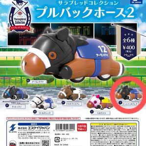 プルバックホース ジェンティルドンナ ガチャ