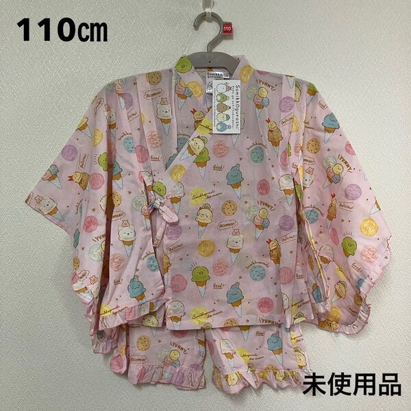 すみっコぐらし アイス柄 甚平 女の子 ピンク 110㎝