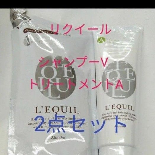 リクイール シャンプーVレフィル &トリートメントA 2点セット