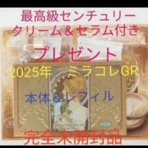 キャンペーン!約9000円相当プレゼント付!ミラノコレクションGR2025 本体&レフィルセット
