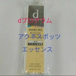 未開封品 dプログラム アクネスポッツエッセンス