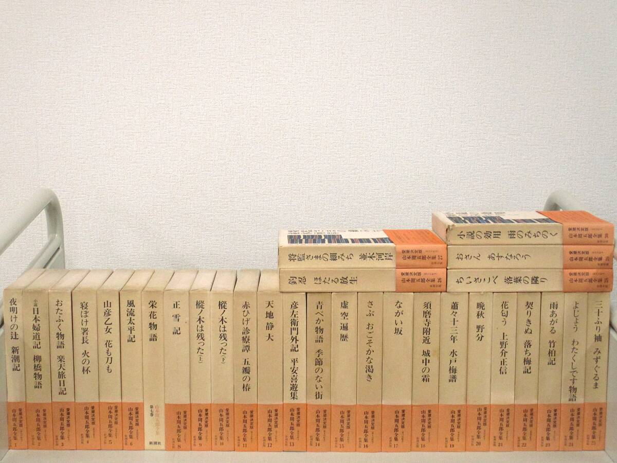2025年最新】Yahoo!オークション - 山本周五郎(や行)の中古品 2025年最新】Yahoo!オークション - 山本周五郎(や行)の中古品