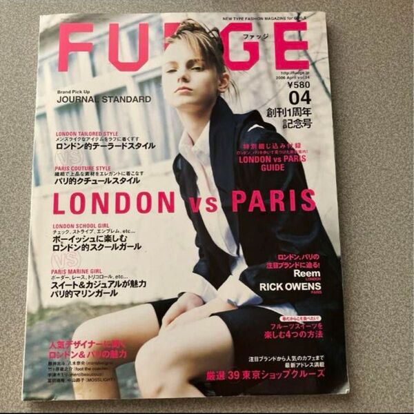 FUDGE 2006 April vol.34 4月号