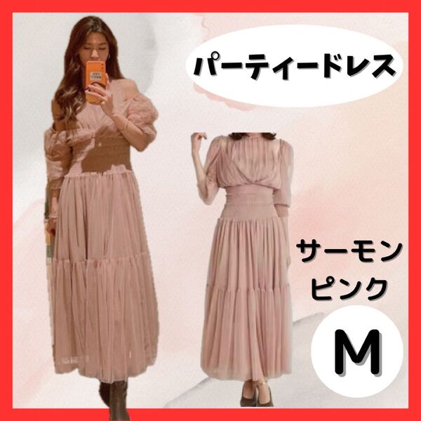 【再入荷】 1002 ボリュームスリーブ ドレス結婚式 ピンク M チュール 2way 着痩せ