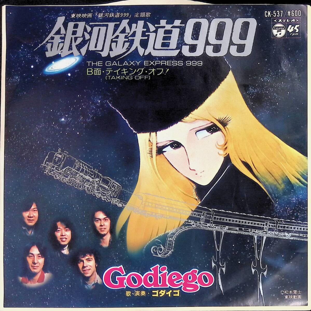 2025年最新】Yahoo!オークション -銀河鉄道 999(音楽)の中古品 2025年最新】Yahoo!オークション -銀河鉄道 999(音楽)の中古品