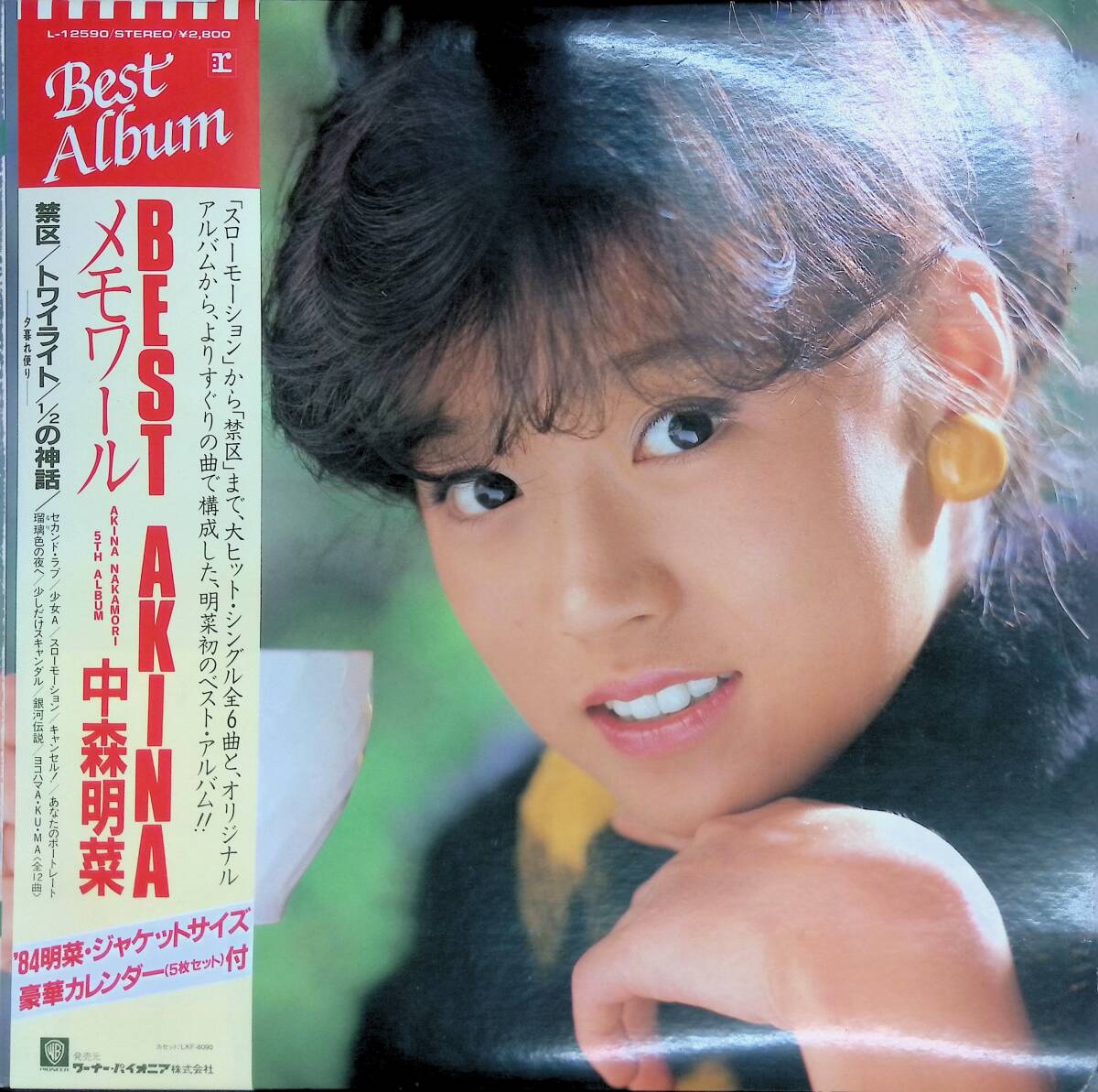 Yahoo!オークション -「中森明菜 レコード」の落札相場・落札価格
