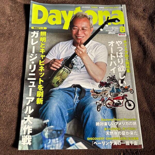 古本 Daytona 所ジョージ ガレージリニューアル大作戦 オートバイ デイトナ アメリカの旅 ホビダス