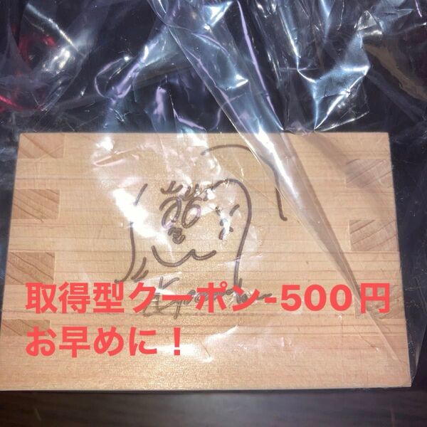 残暑見舞い 生キョコロヒー 2024 感謝の集い 特典付きチケット 一合升 日本製 齊藤京子 ヒコロヒー