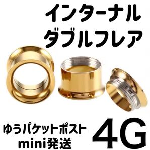 1個 4G ゴールド インターナル ダブルフレア アイレット ボディピアス ホールトゥホール サージカルステンレス