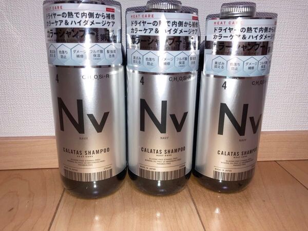 カラタス ネイビー カラーシャンプー 250ml 3本セット