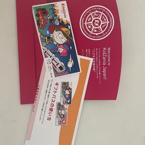 キッザニア ギフトパス こども1枚