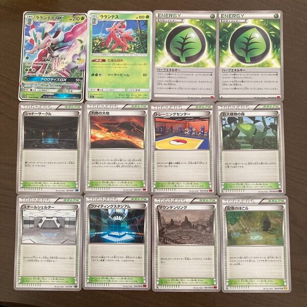 ポケモンカードラランテスGX 他合計12枚