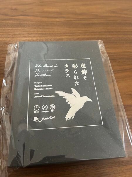 【新品未開封】虚飾で彩られたカラス マーダーミステリー