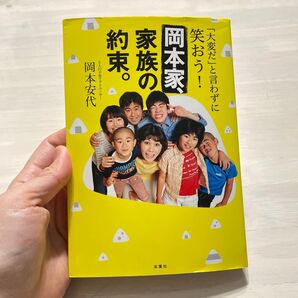 「大変だ!」と言わずに笑おう!岡本家、家族の約束。5人の子育てアナウンサー 岡本安代