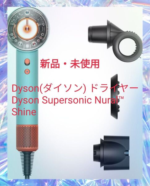 Dyson ドライヤー Supersonic Nural Shine (HD16 CPATO) セラミックパティーナ/トパーズ