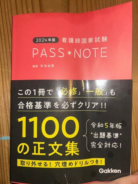 看護師国家試験パスノート