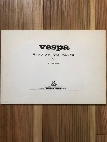 ベスパ PX200E BME 日本語 サービス マニュアル ビンテージモデル vintage vespa 成川商会 希少品