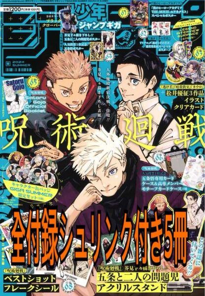 【即購入OK】●JUMP GIGA 2024 Summer 少年ジャンプ ギガ サマー5冊セット