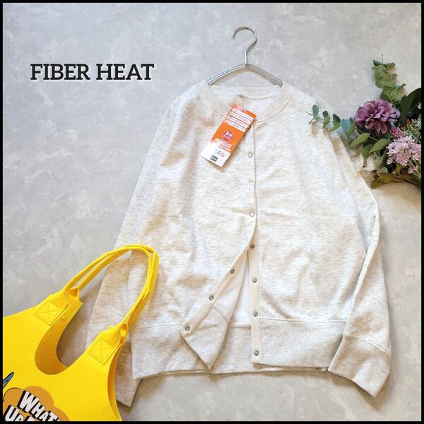 【出品削除前♪希望価格でどうぞ♪】ファイバーヒート●新品未使用タグ付き♪多機能スナップボタンスウェットカーディガン 羽織り 洗える