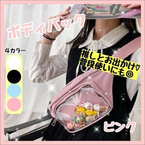 ボディバッグ 痛バッグ ピンク 桃色 推し活 韓国 斜めがけ 痛バ 推し ショルダーバッグ サブバッグ 旅行 アニメ アイドル