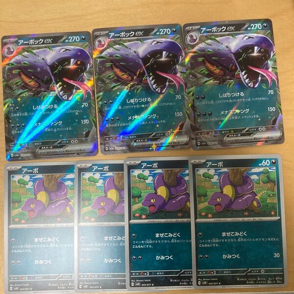 アーボックex 3枚 アーボ 4枚 ポケモンカード