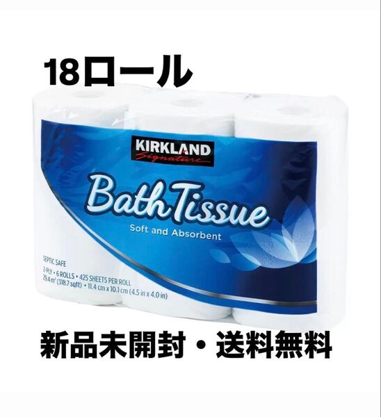 コストコ トイレットペーパー バスティッシュ 18ロール