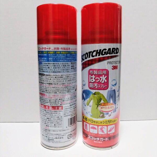 防水スプレー スコッチガード 170ml 2本セット 未開封品
